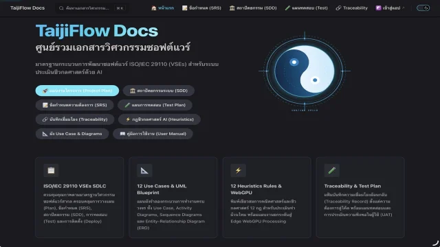TaijiFlow Developer Documentation Interface