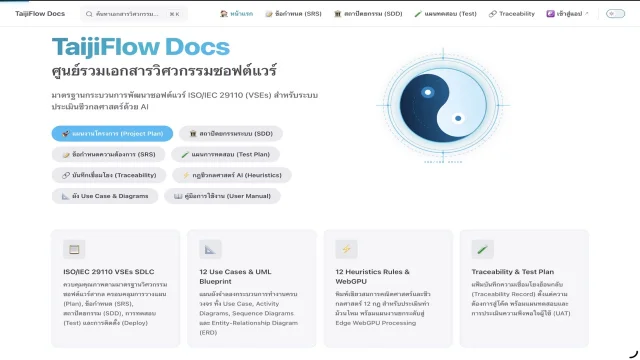 TaijiFlow Developer Documentation Interface