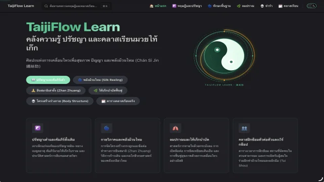 TaijiFlow Learn Portal Interface