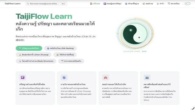 TaijiFlow Learn Portal Interface